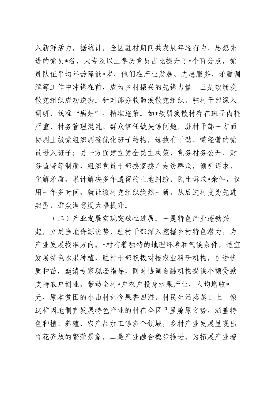 在全区选派党员干部驻村工作推进会上的讲话_第2页