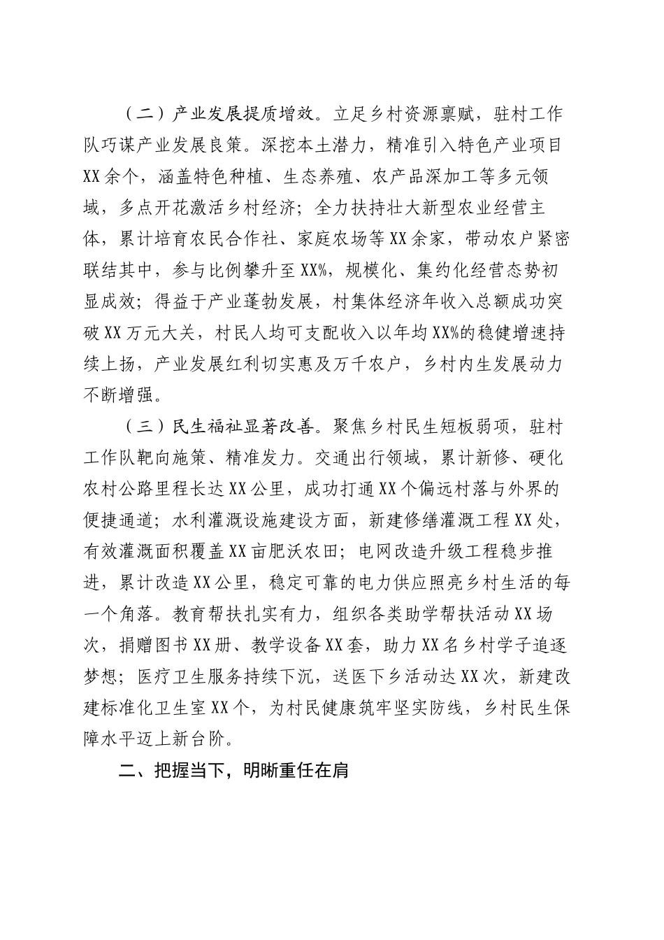 在2025年全市驻村工作队轮换工作动员部署会上的讲话_第2页
