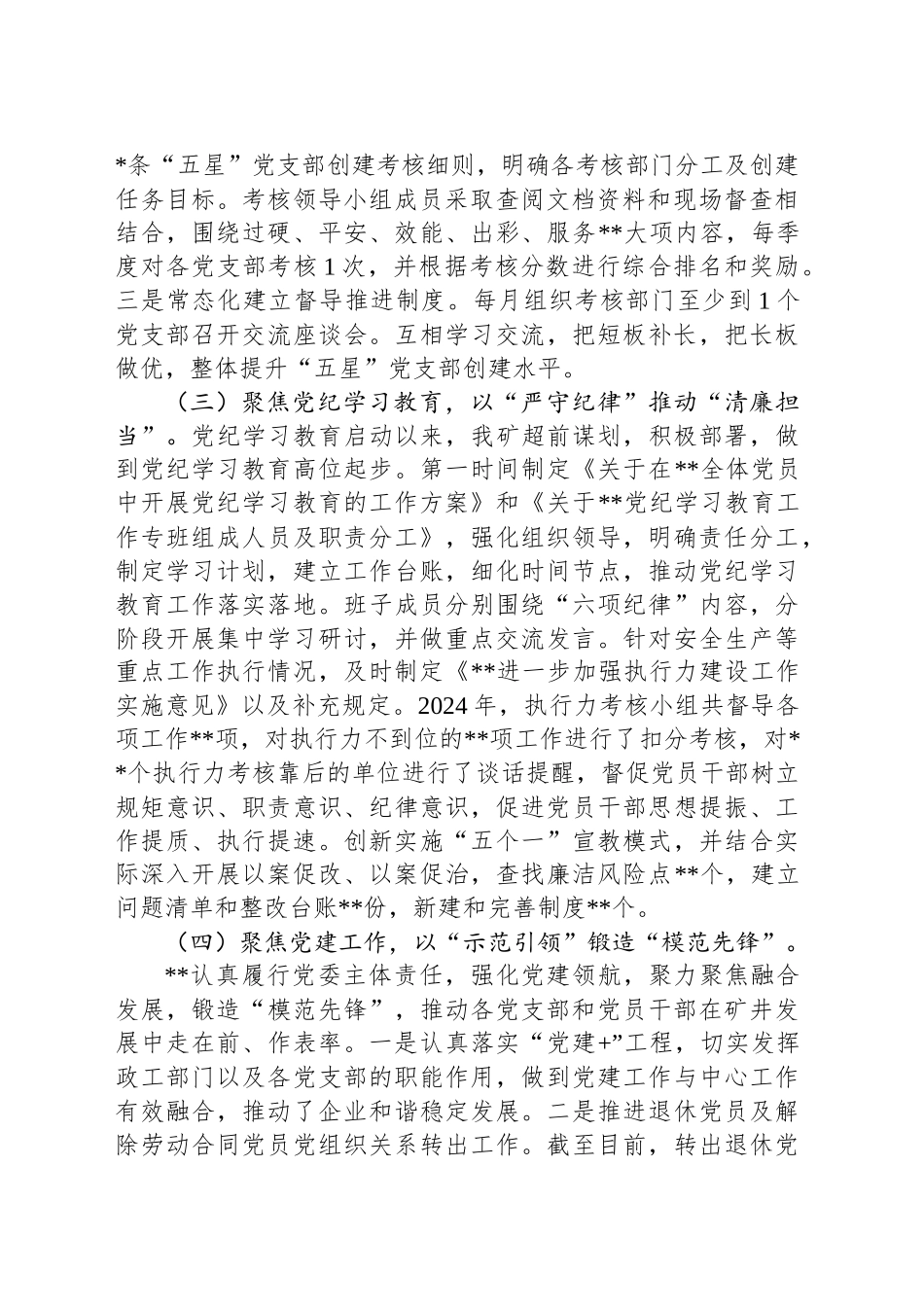 在党建推进会上的交流发言_第2页