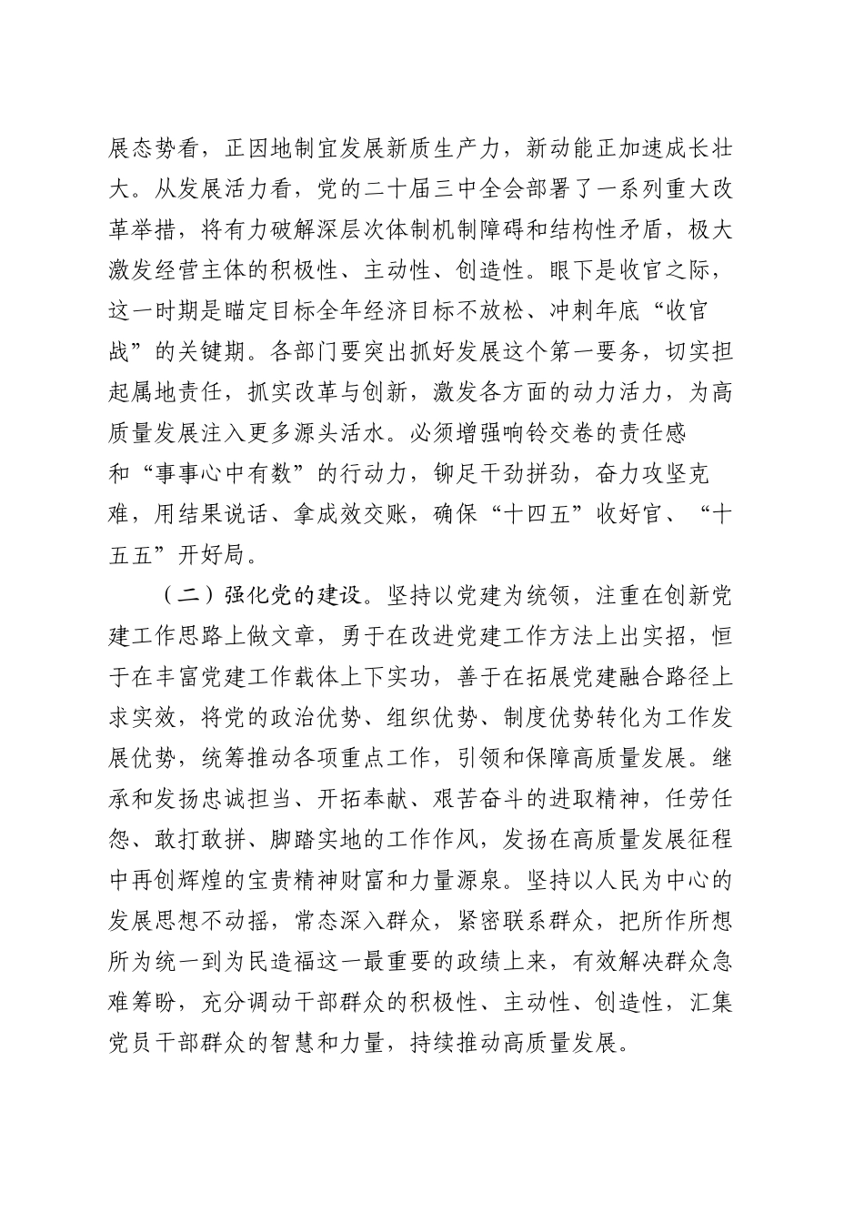 在2025年度区委务虚会上的讲话提纲_第2页