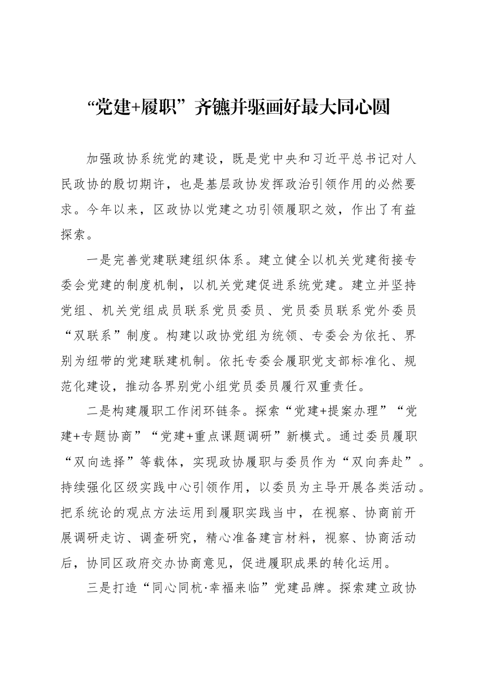 在全区政协机关青年干部交流发言材料汇编（8篇）_第2页