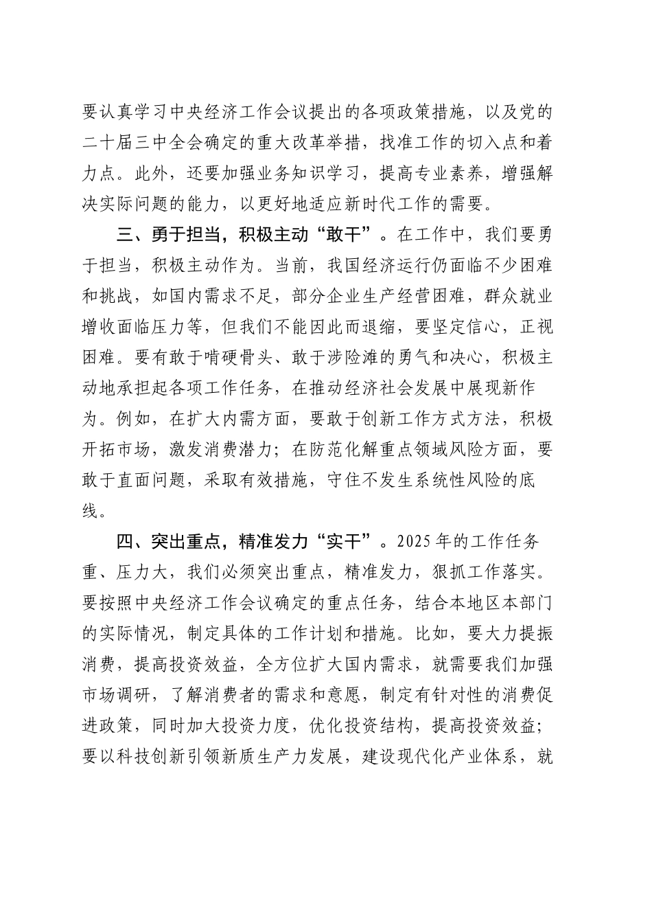 在2025年新年工作部署会上的讲话_第2页