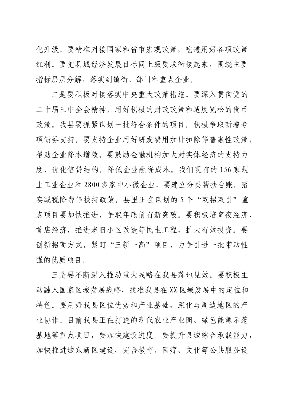 在县委常委会议上传达学习贯彻2024年中央经济工作会议精神的讲话（1889字）_第2页