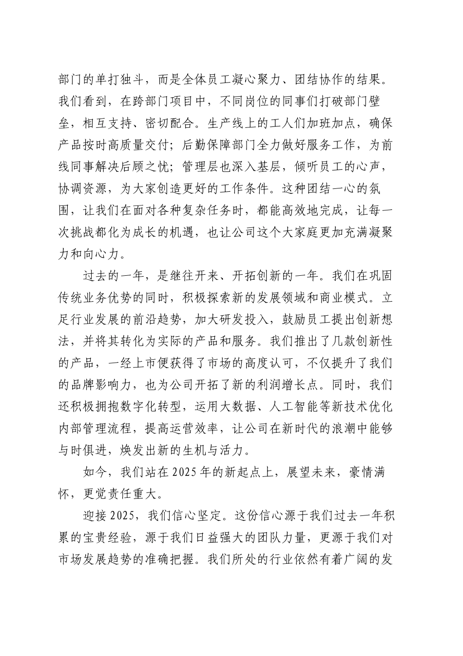 在公司2025年元旦茶话会上的讲话_第2页
