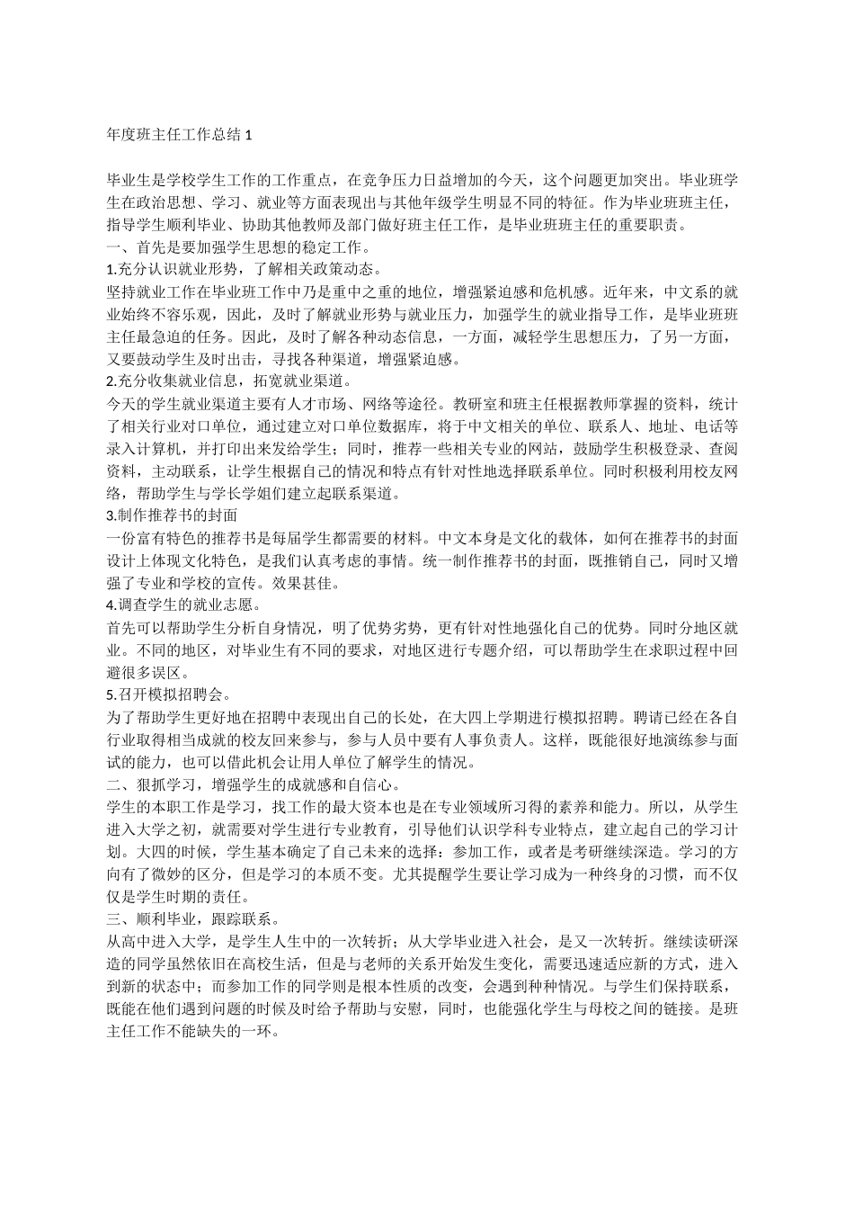 大学班主任年度工作总结_第1页