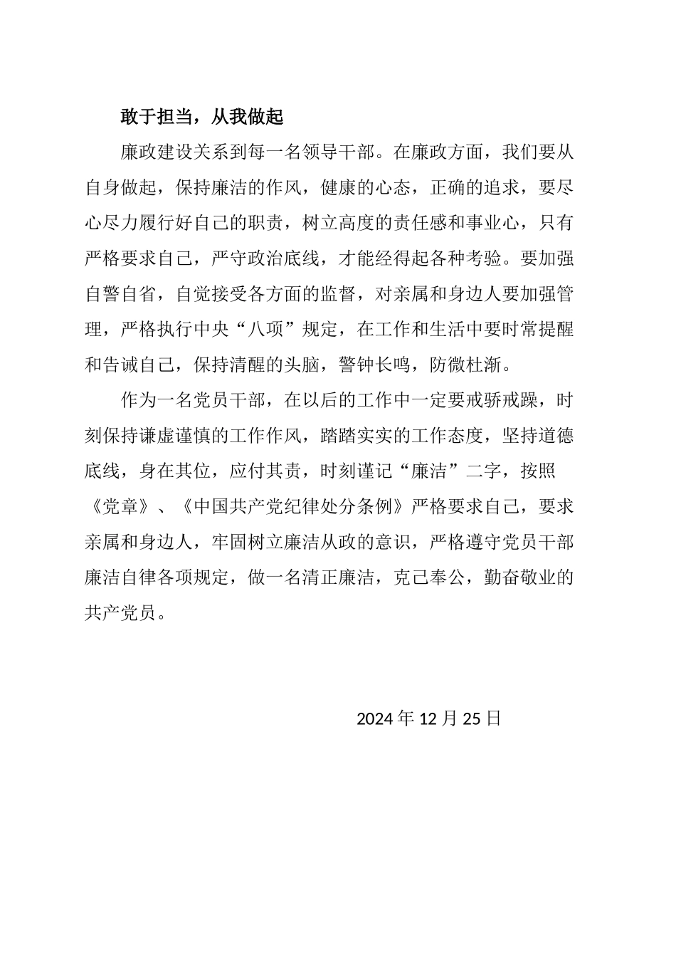 学习《把纪律挺在前》心得体会(20241225)_第2页