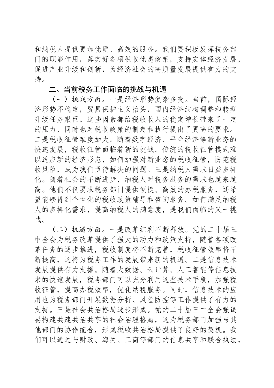 在税务局理论中心组学习党的二十届三中全会精神研讨发言_第2页