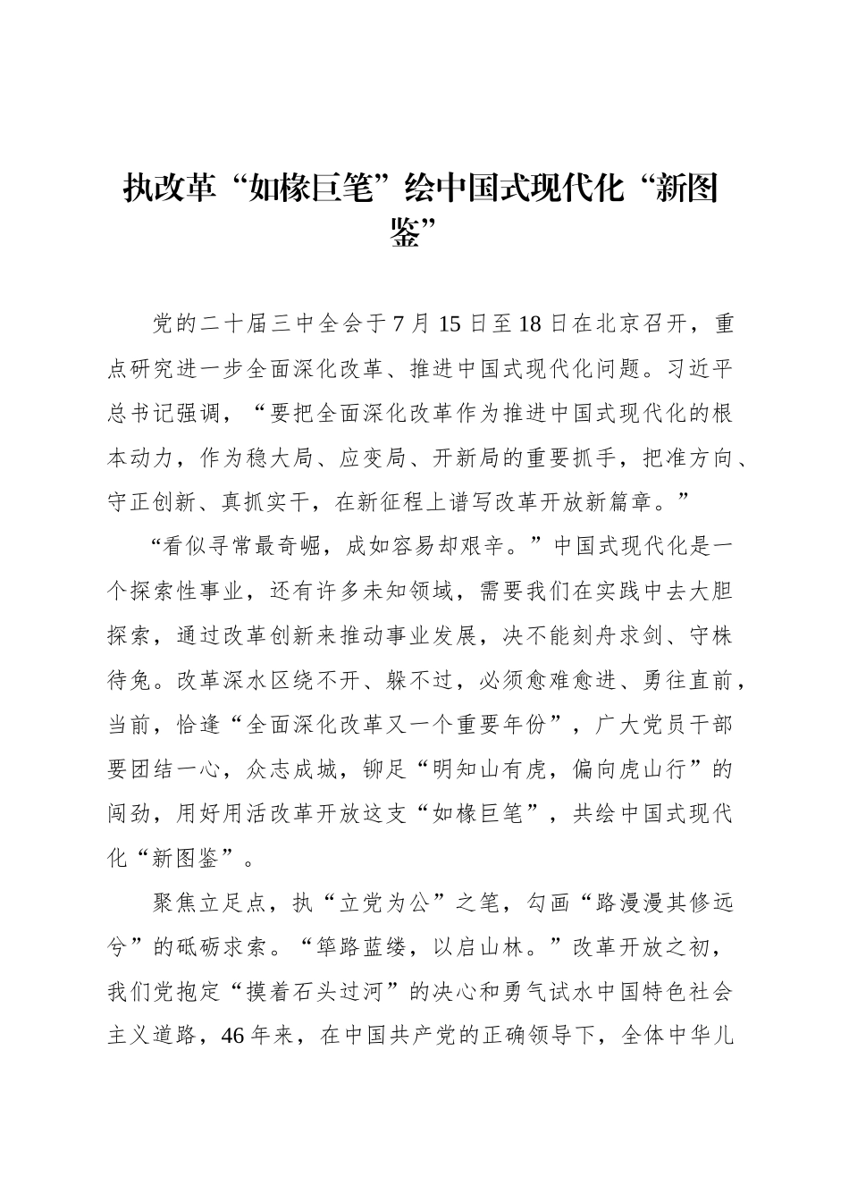 学习二十届三中全会心得体会汇编（9篇）_第2页