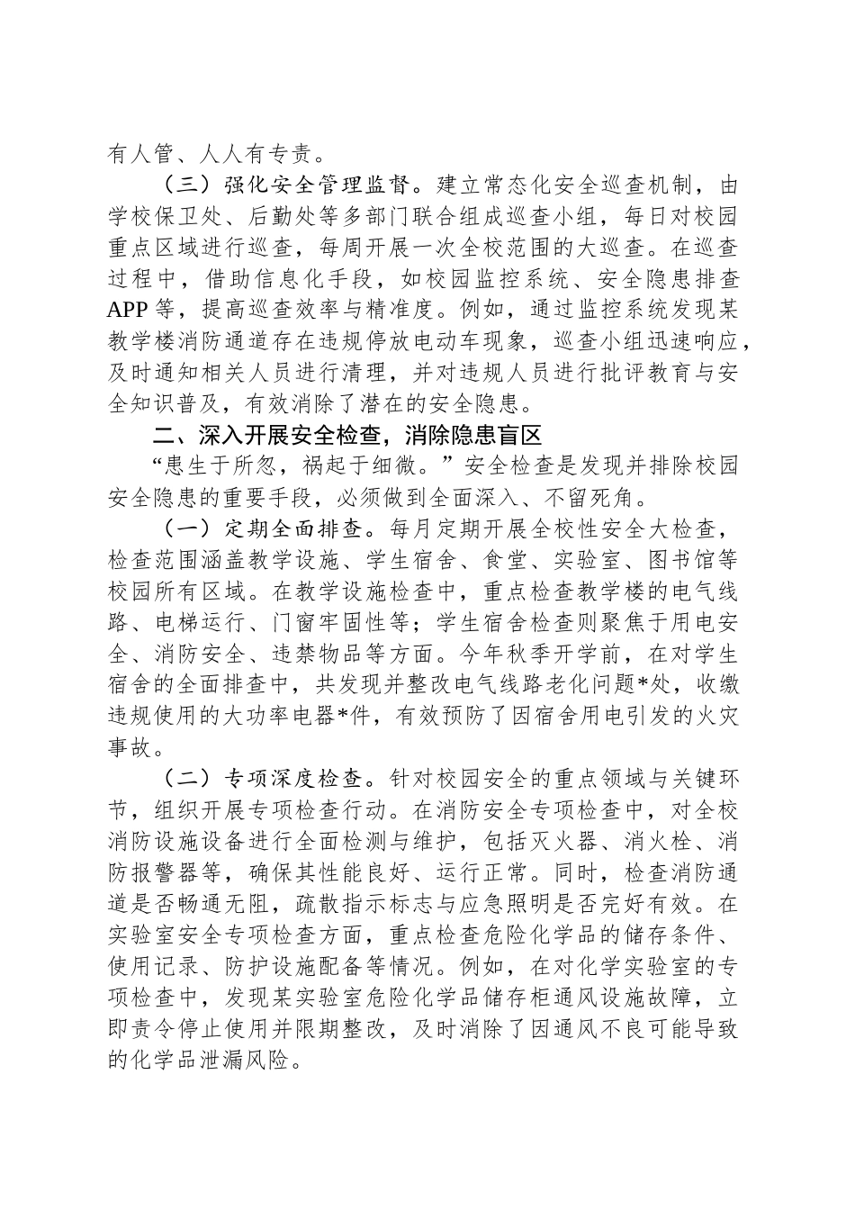 在高校2024年安全生产工作总结会议上的发言_第2页