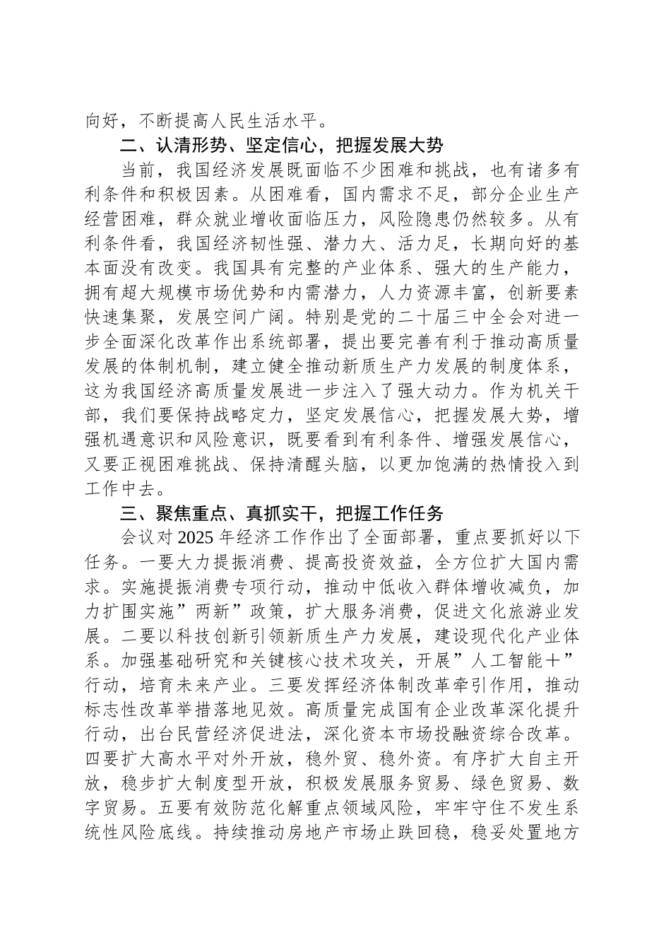 学习2024年中央经济工作会议精神发言_第2页