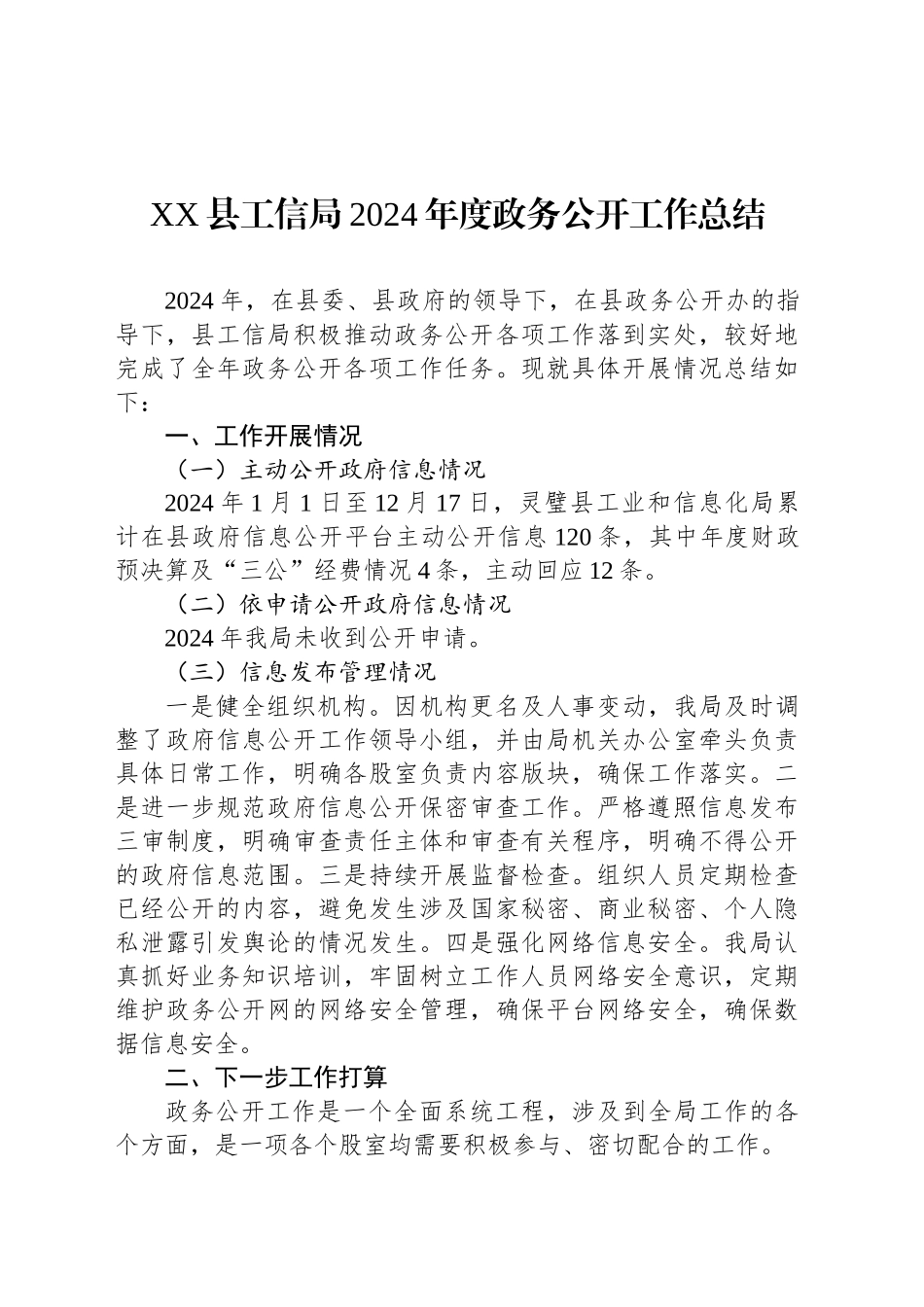 工信局2024年度工作总结汇编（10篇）_第2页