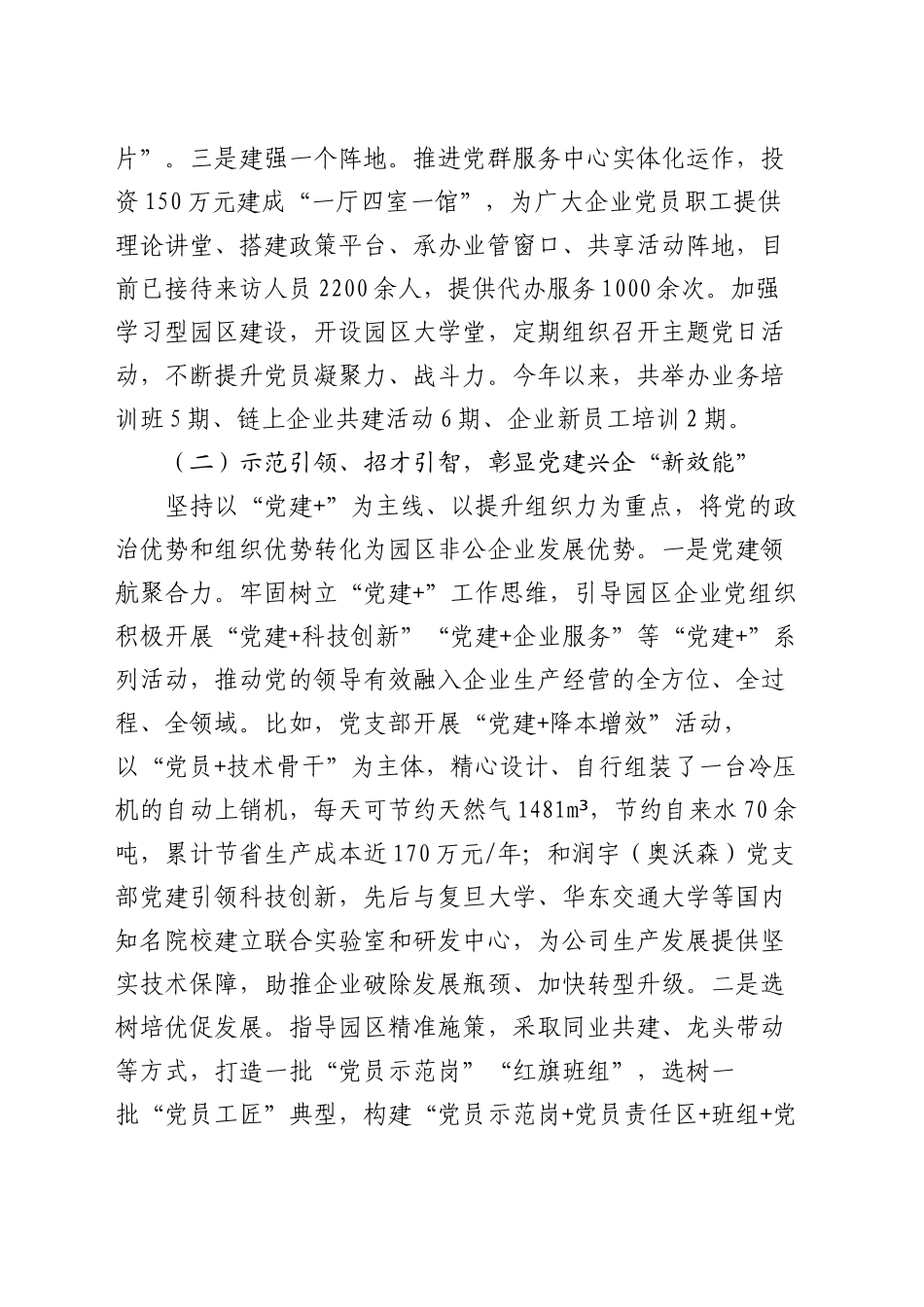 工业园区党工委书记抓基层党建述职工作报告_第2页