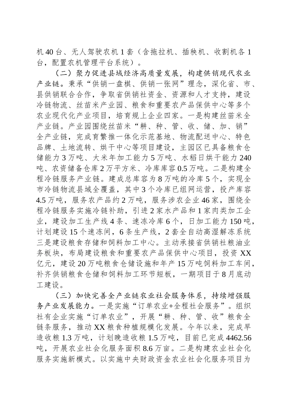 市供销合作联社2024年工作总结和2025年工作安排_第2页