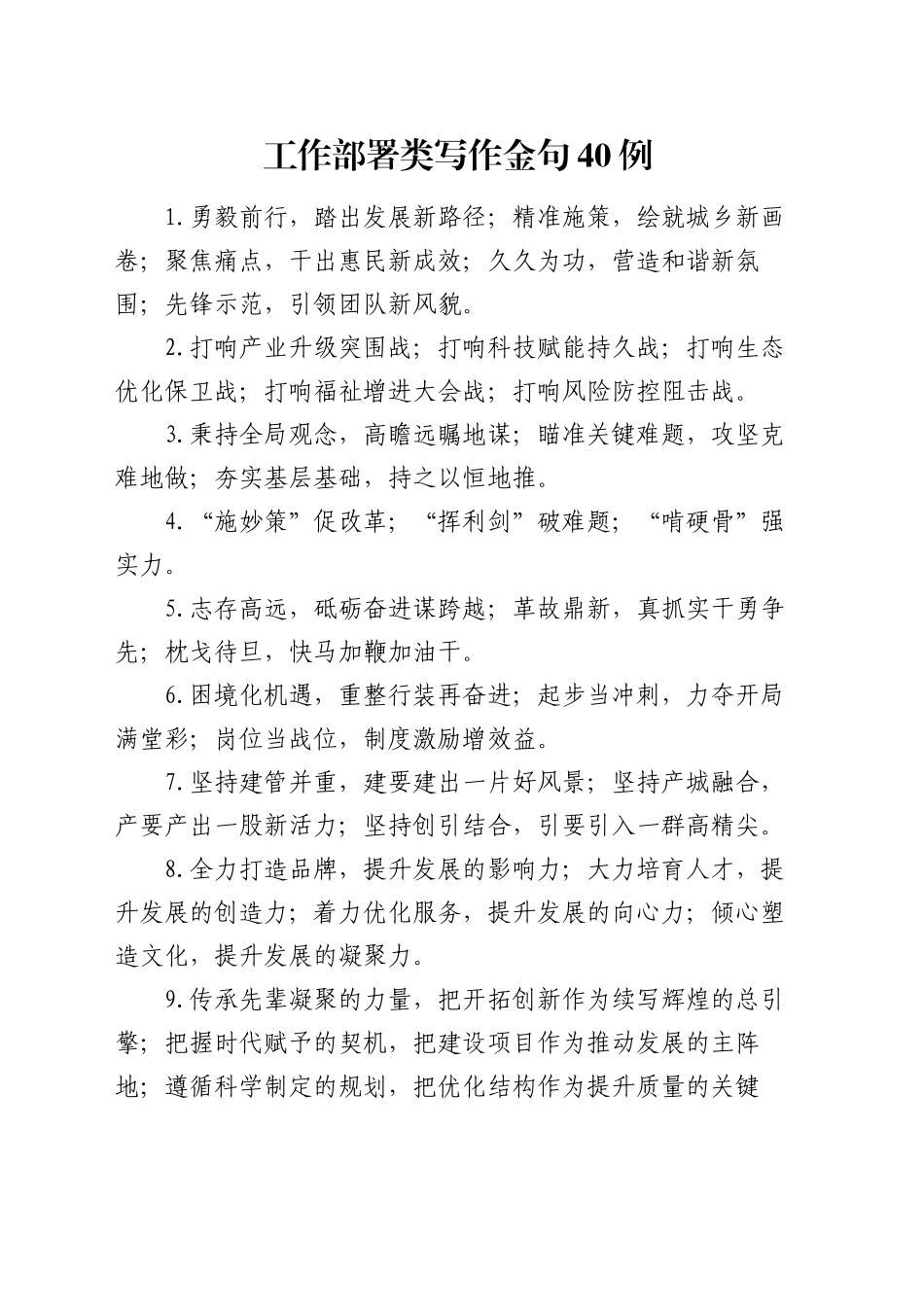 工作部署类写作金句40例_第1页