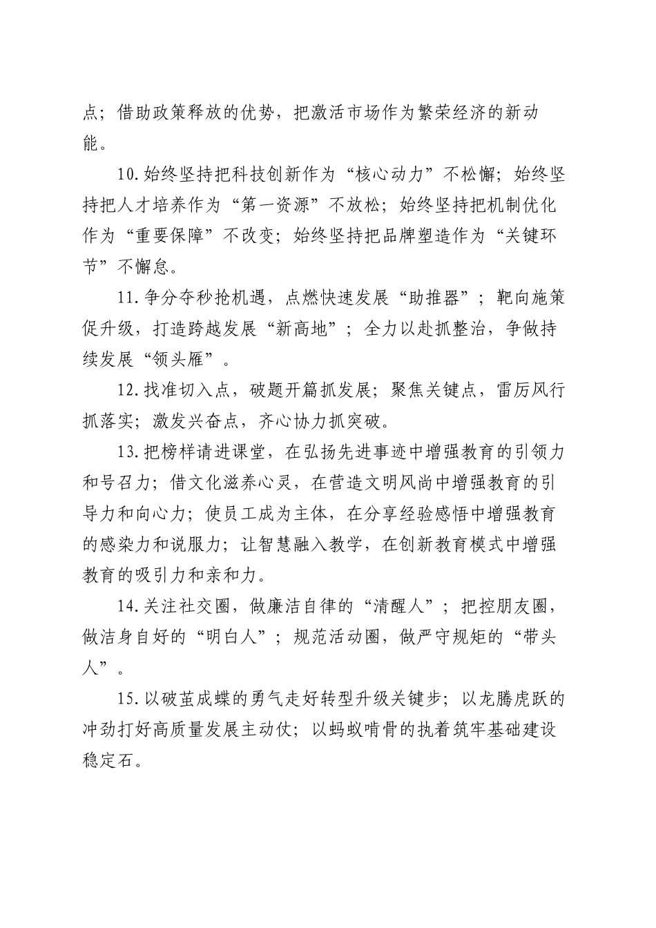 工作部署类写作金句40例_第2页