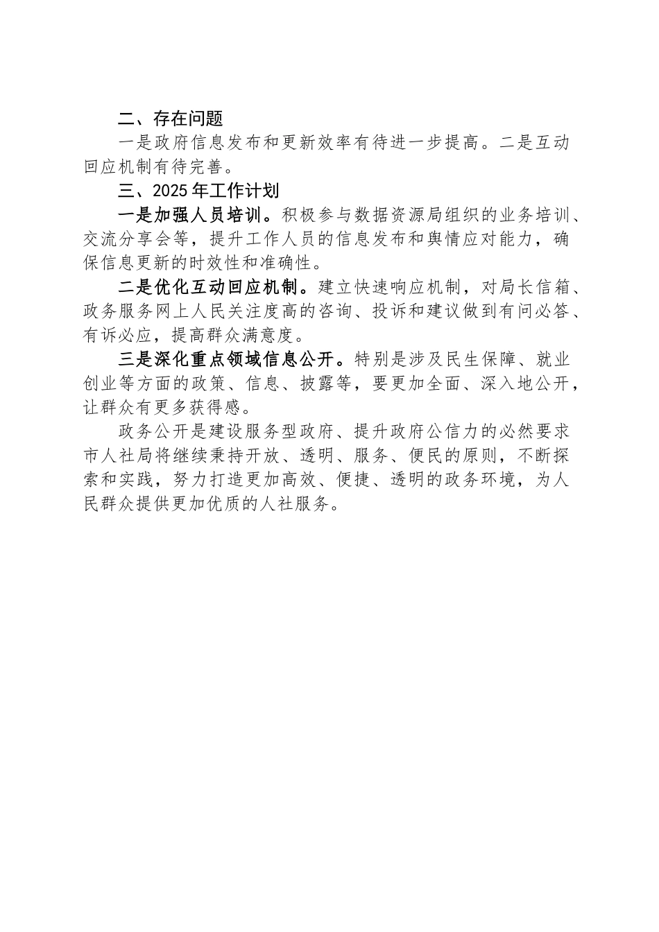 市人社局2024年政府信息公开工作总结_第2页