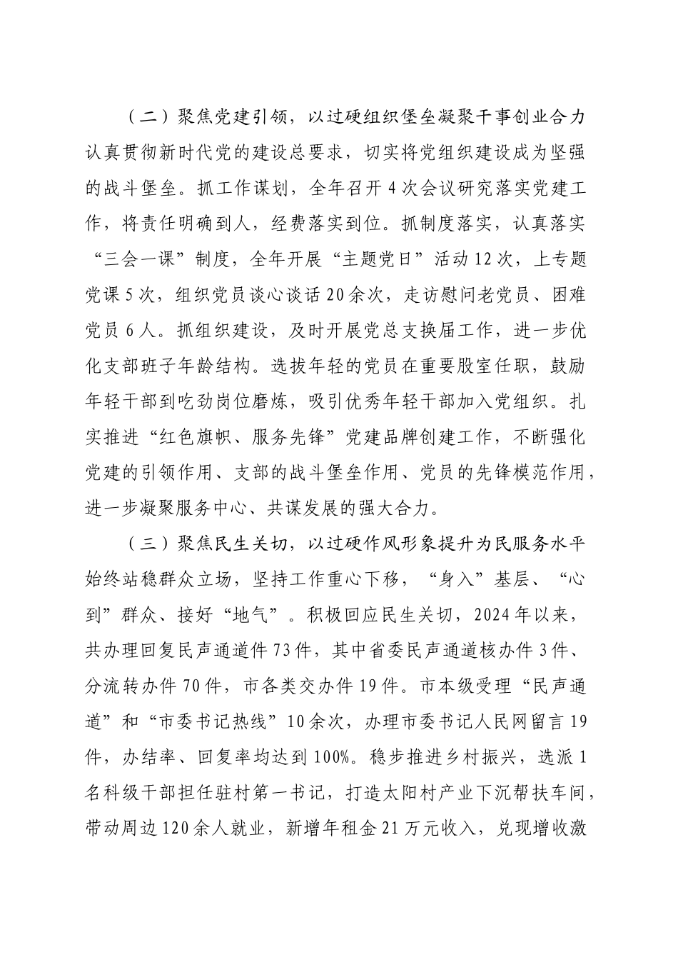 市委办公室2024年抓基层党建工作总结（2231字）_第2页