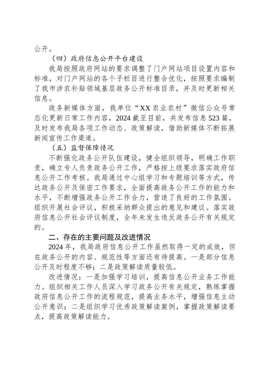 市农业农村局2024年度政府信息公开工作总结_第2页