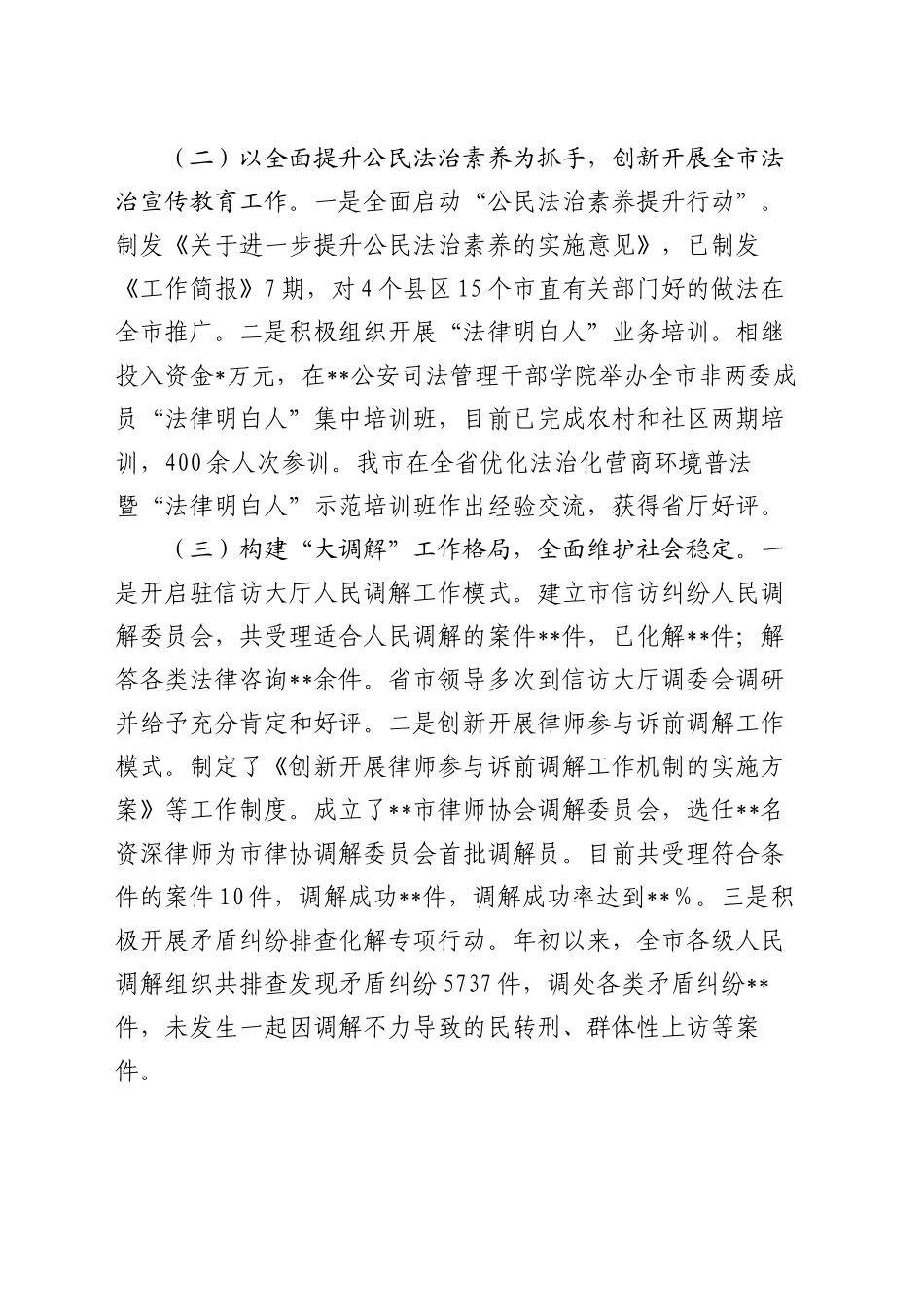 市司法局关于2024年工作总结和2025年工作安排的报告_第2页