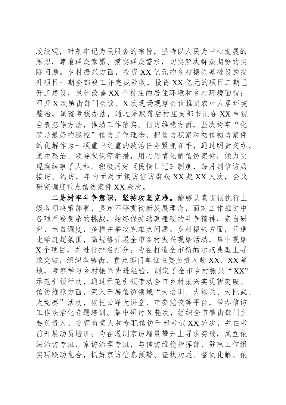 市委副书记2024年个人述职述廉报告_第2页