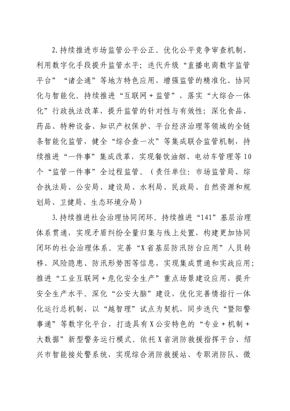 市数字政府建设2025年工作要点_第2页