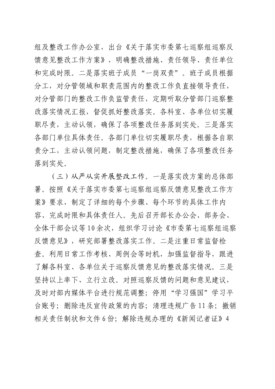 市委宣传部2024年巡察整改工作情况报告_第2页