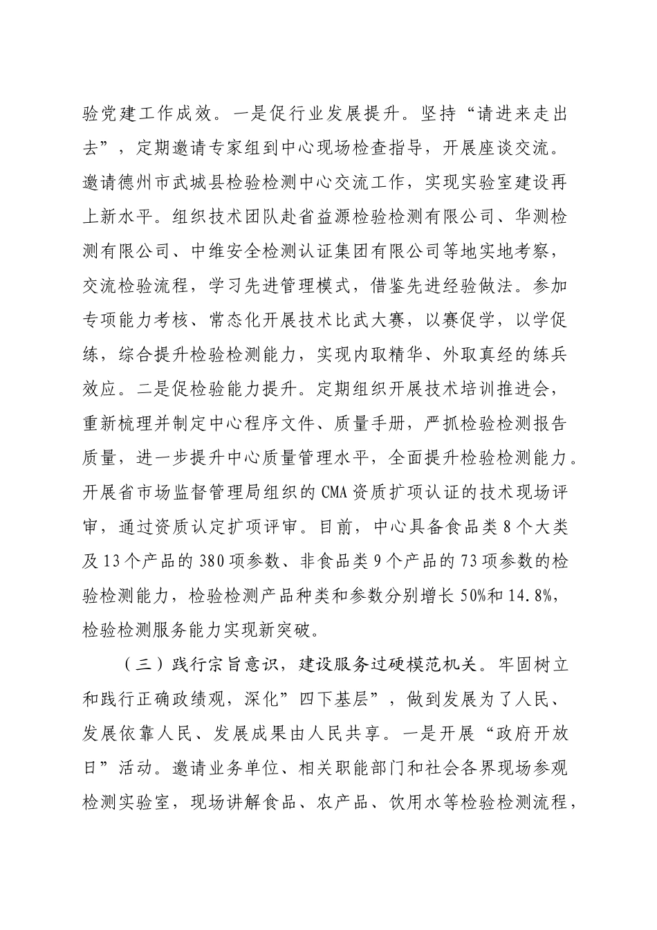 市检验检测中心党支部2024年落实全面从严治党主体责任工作情况报告（1923字）_第2页