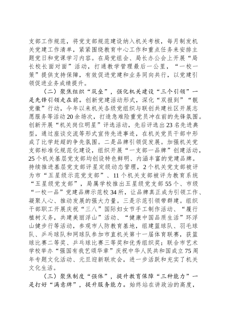 市教育局党组2024年抓基层党建工作述职报告_第2页
