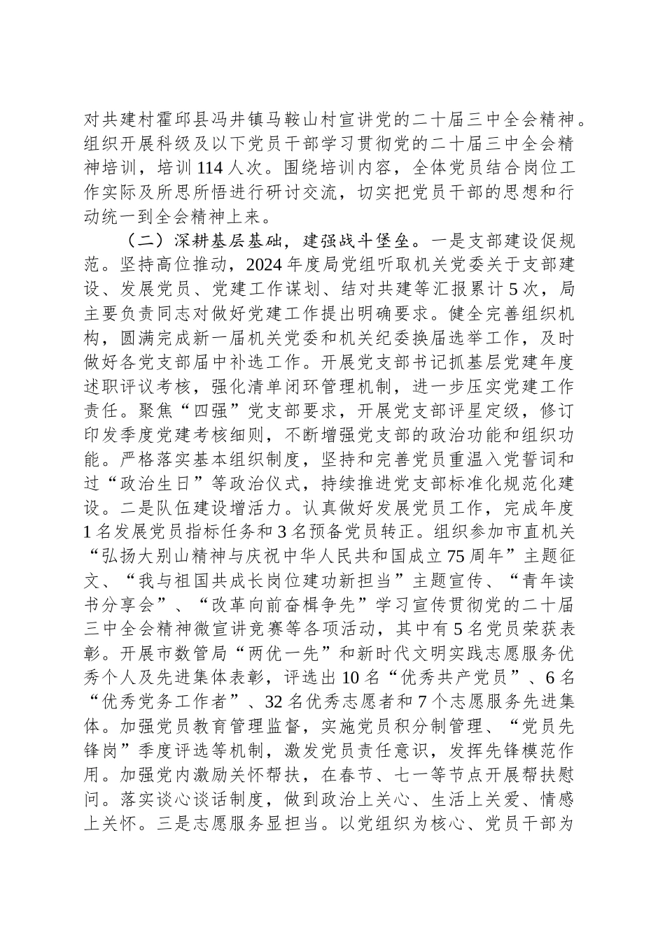 市数据资源管理局2024年机关党建工作总结_第2页