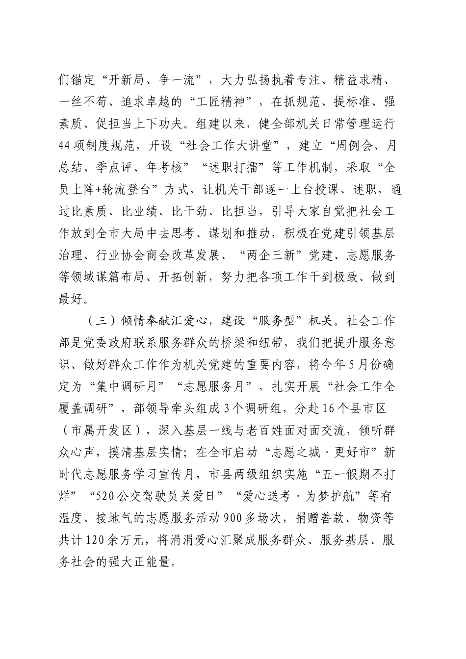 市委社会工作部2024年度工作总结_第2页