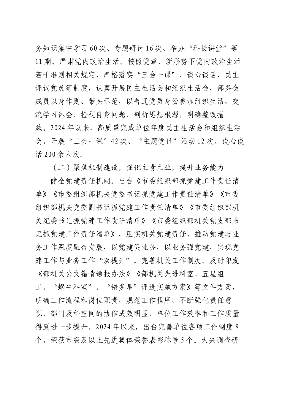 市委组织部基层党建工作述职报告_第2页