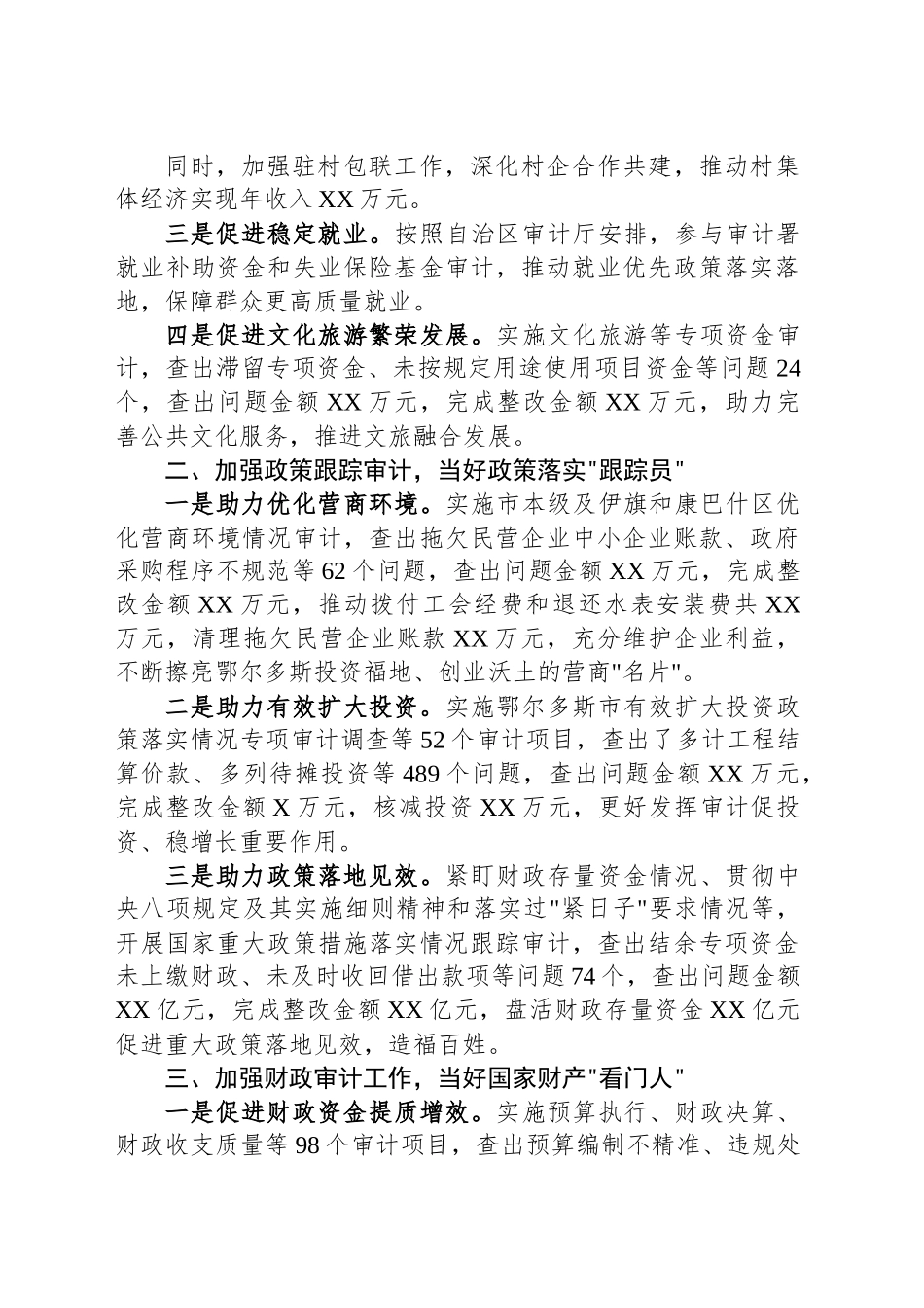 市审计局2024年度述职报告_第2页