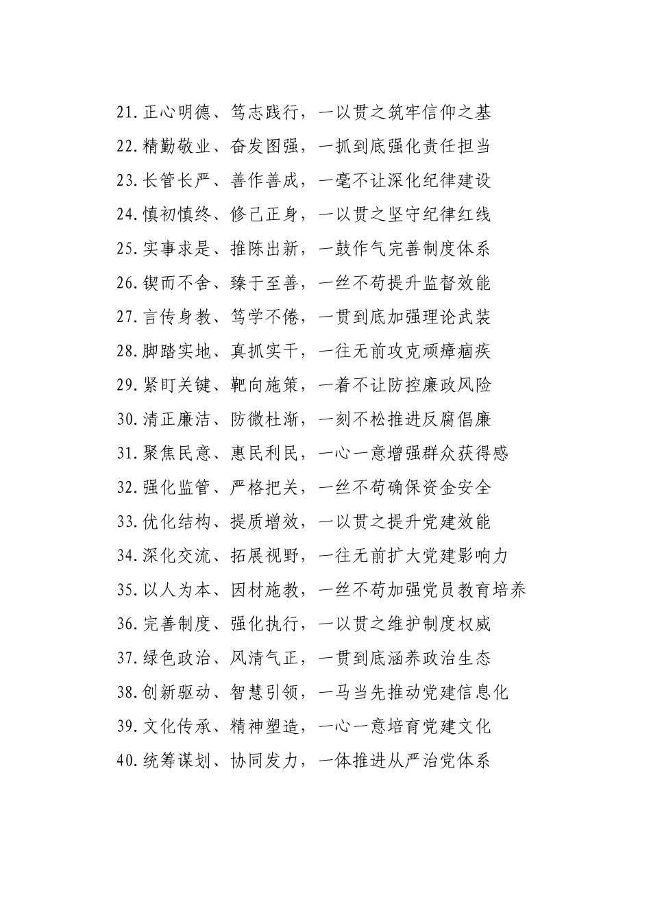 年终材料写作小标题40组_第2页