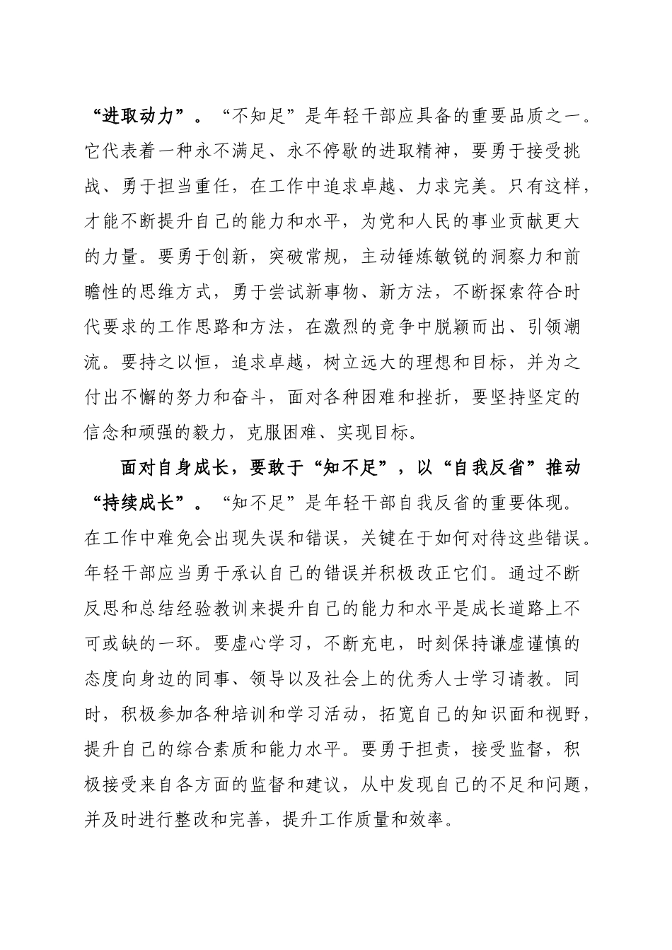年轻干部要“肯知足”“不知足”“知不足”_第2页