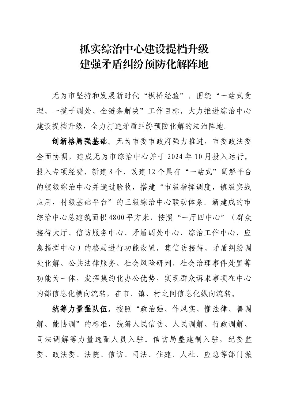 抓实综治中心建设提档升级 建强矛盾纠纷预防化解阵地_第1页