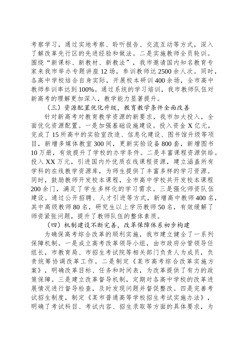 市高考综合改革工作情况汇报_第2页