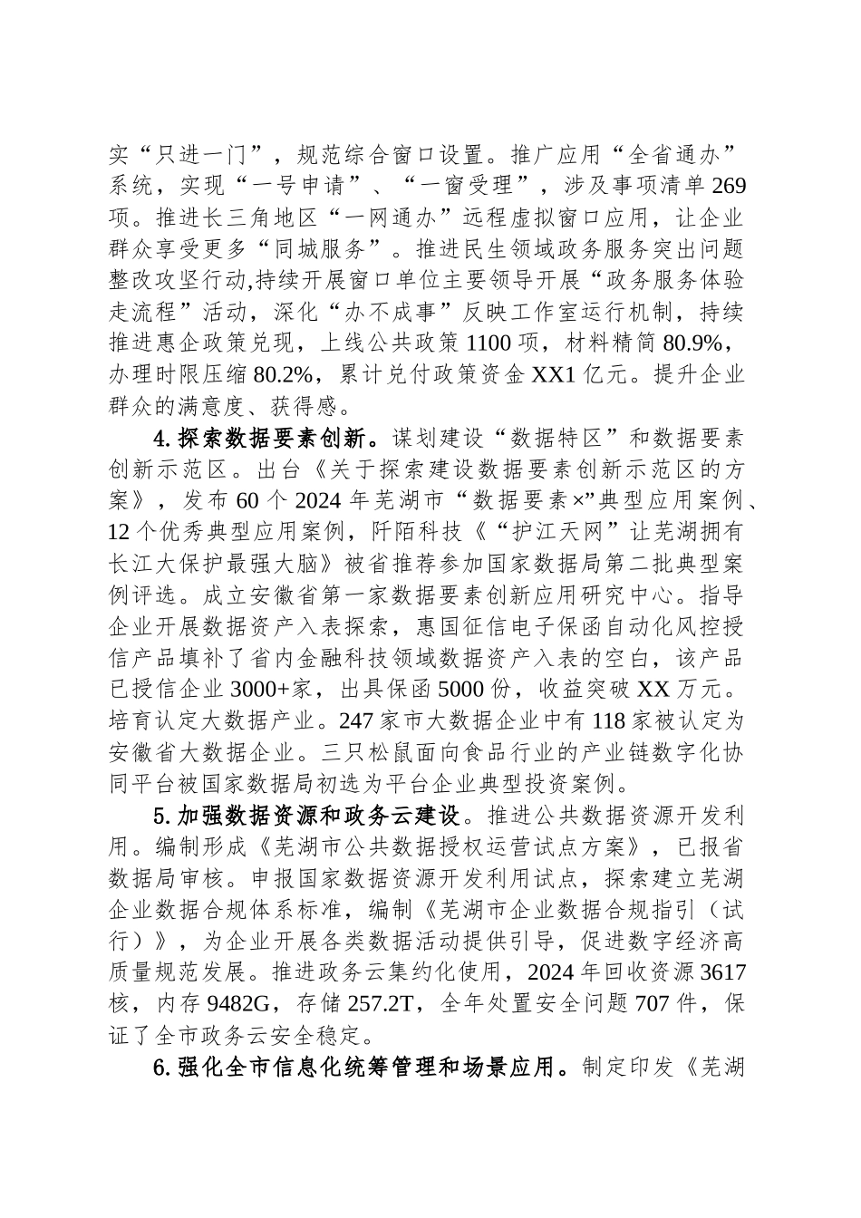 市数据资源管理局2024年工作总结和2025年工作打算_第2页