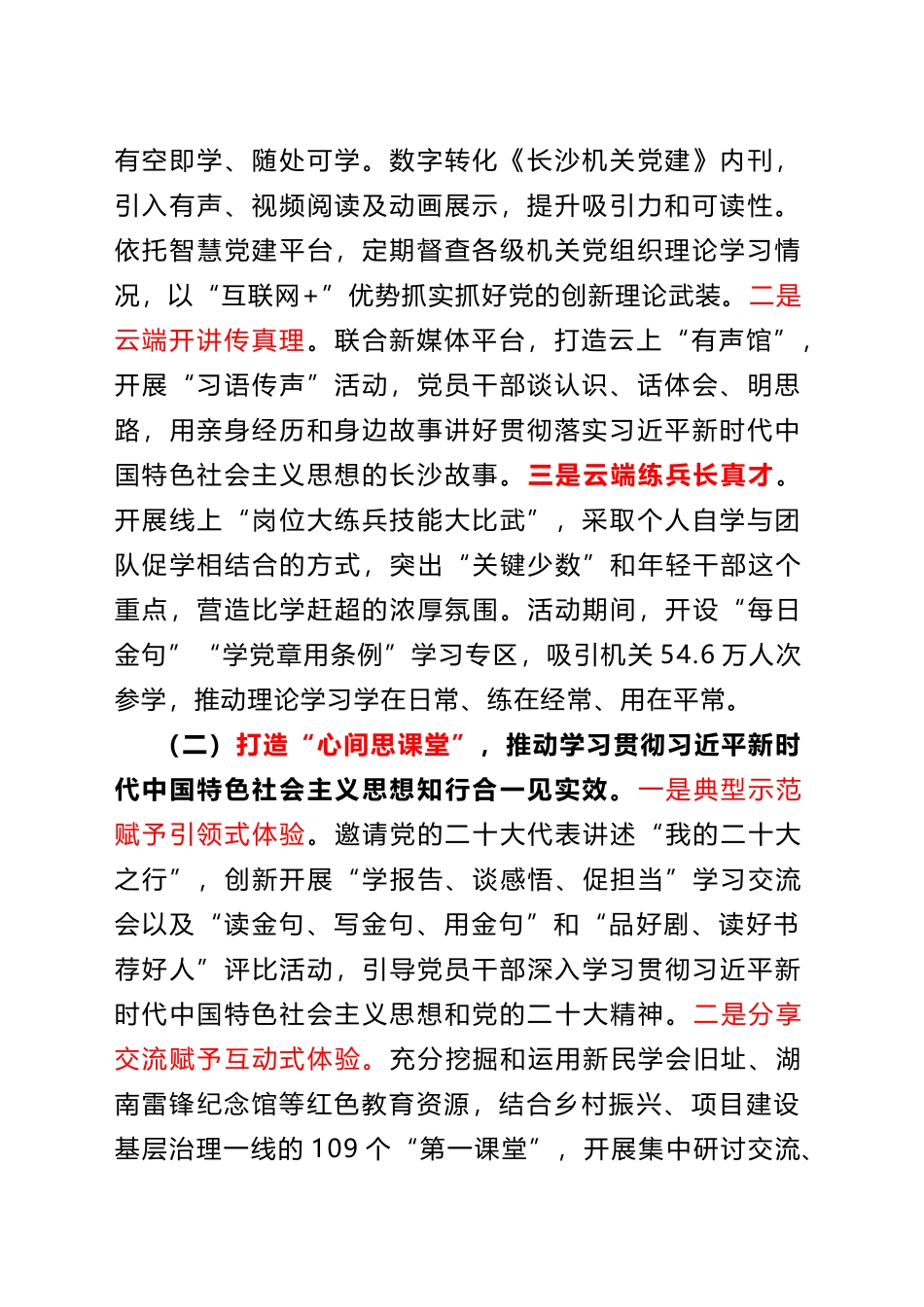 打造“指尖、心间、足尖”三个课堂 持续推动党的创新理论武装走深走实_第2页