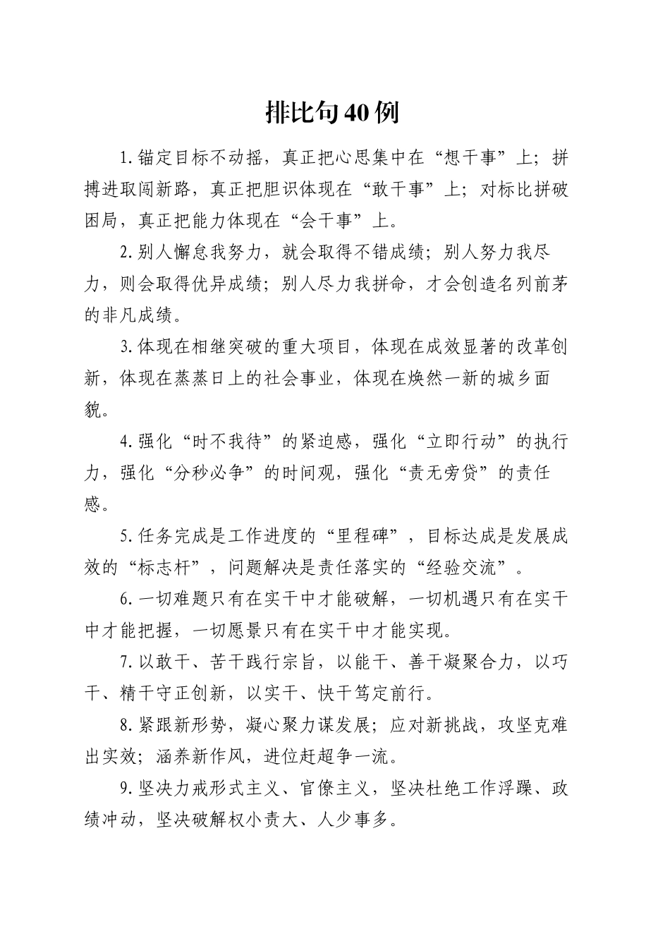 排比句40例（2024年12月25日）_第1页