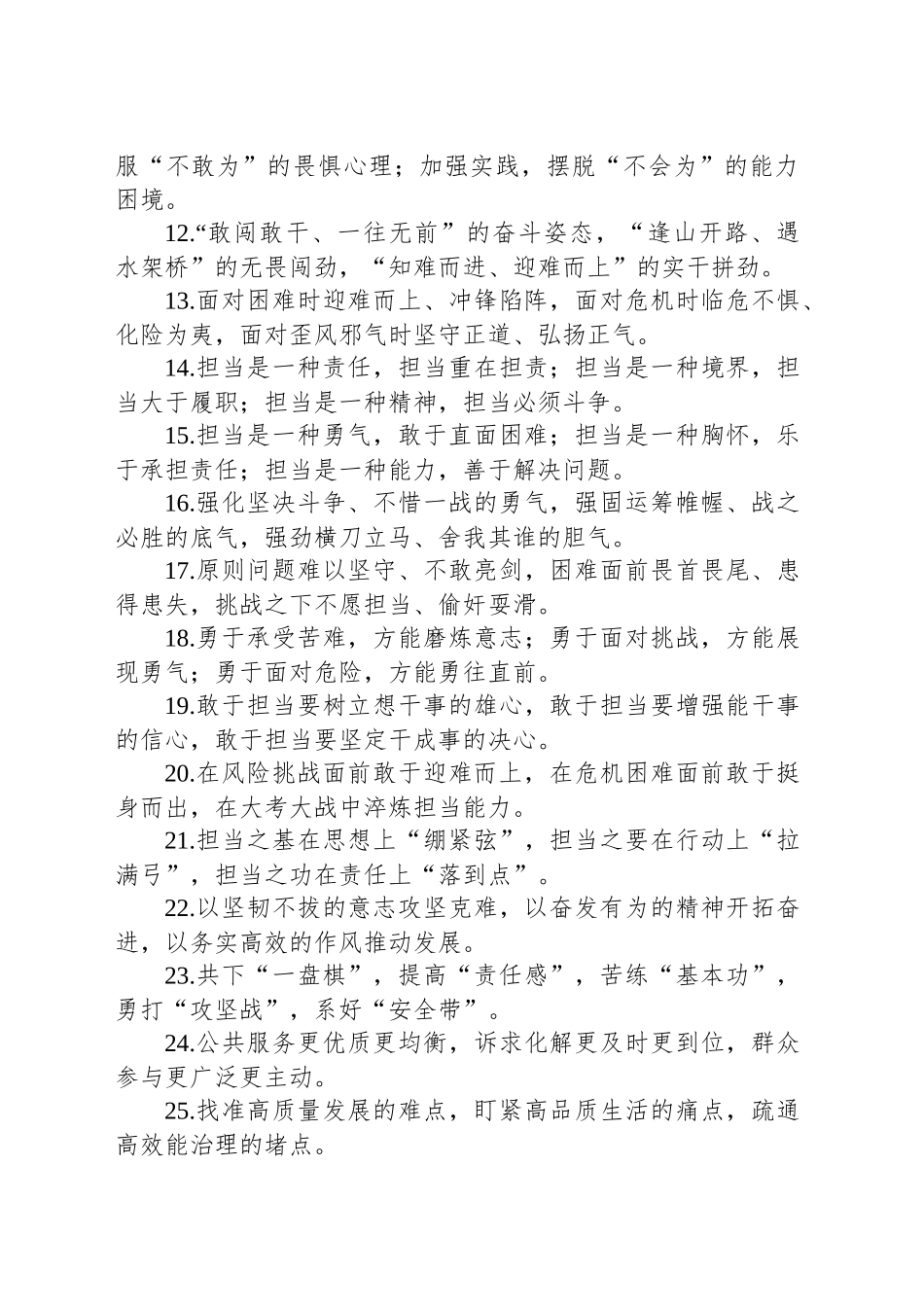 排比句80例（20241225）_第2页
