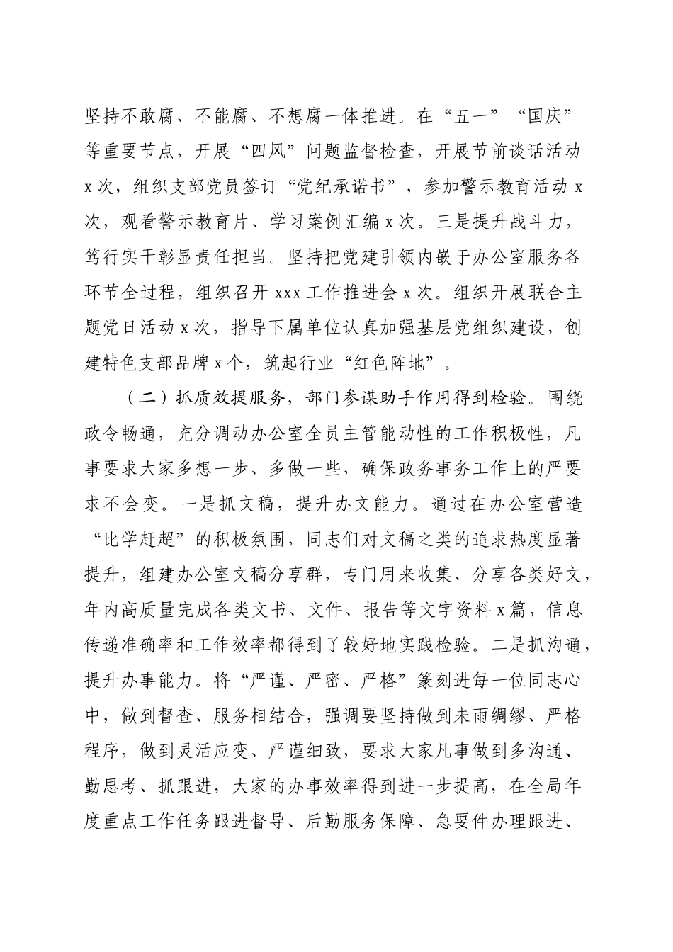 某局办公室2024年工作总结（2392字）_第2页