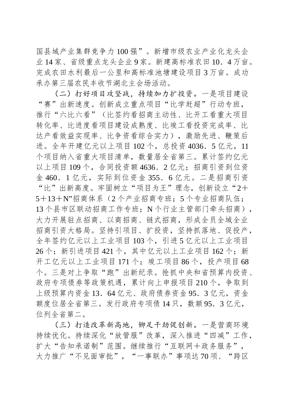 某市政府2024年工作情况总结及下一步工作计划_第2页