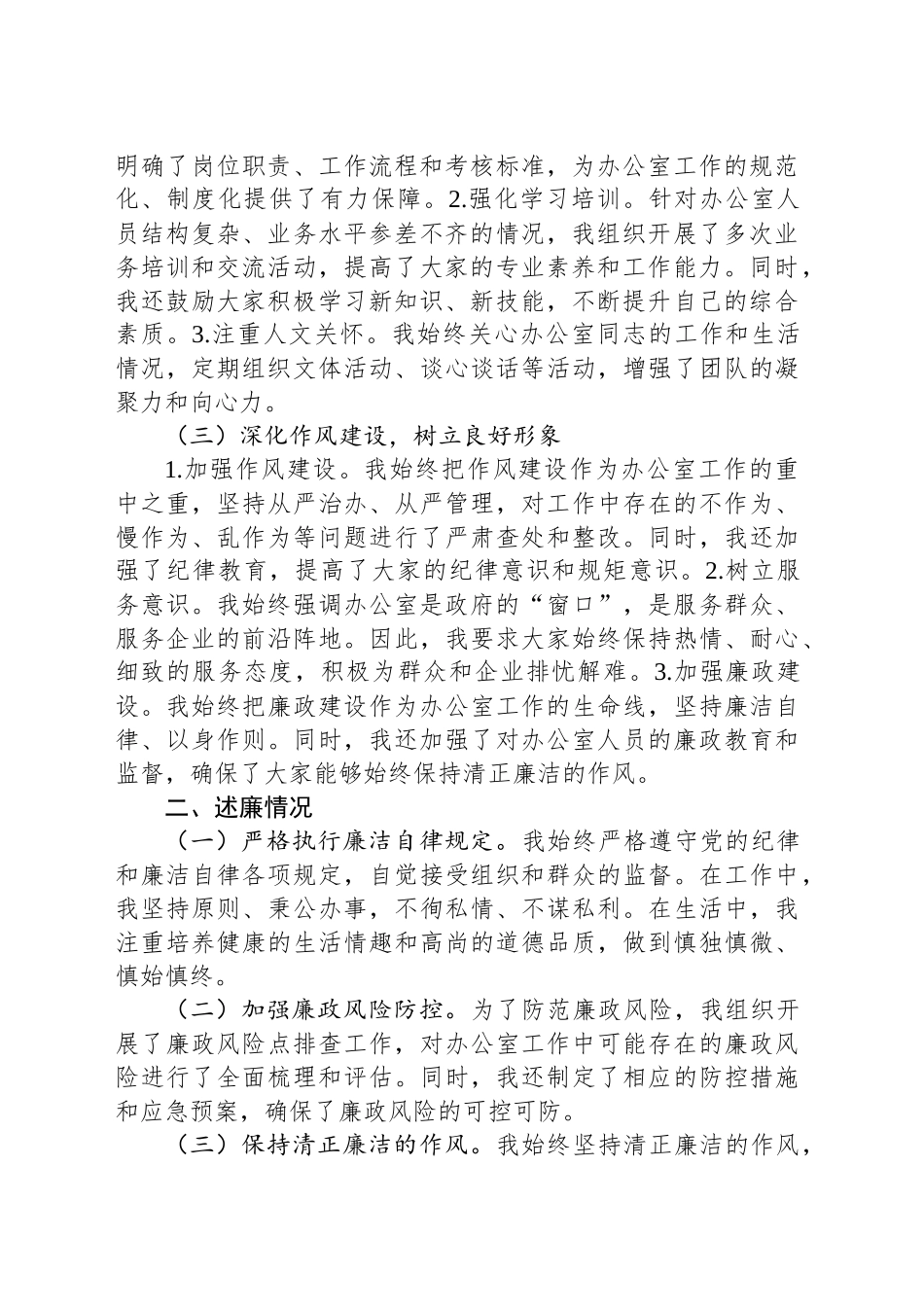 政府办公室主任2024年度述职述廉报告_第2页