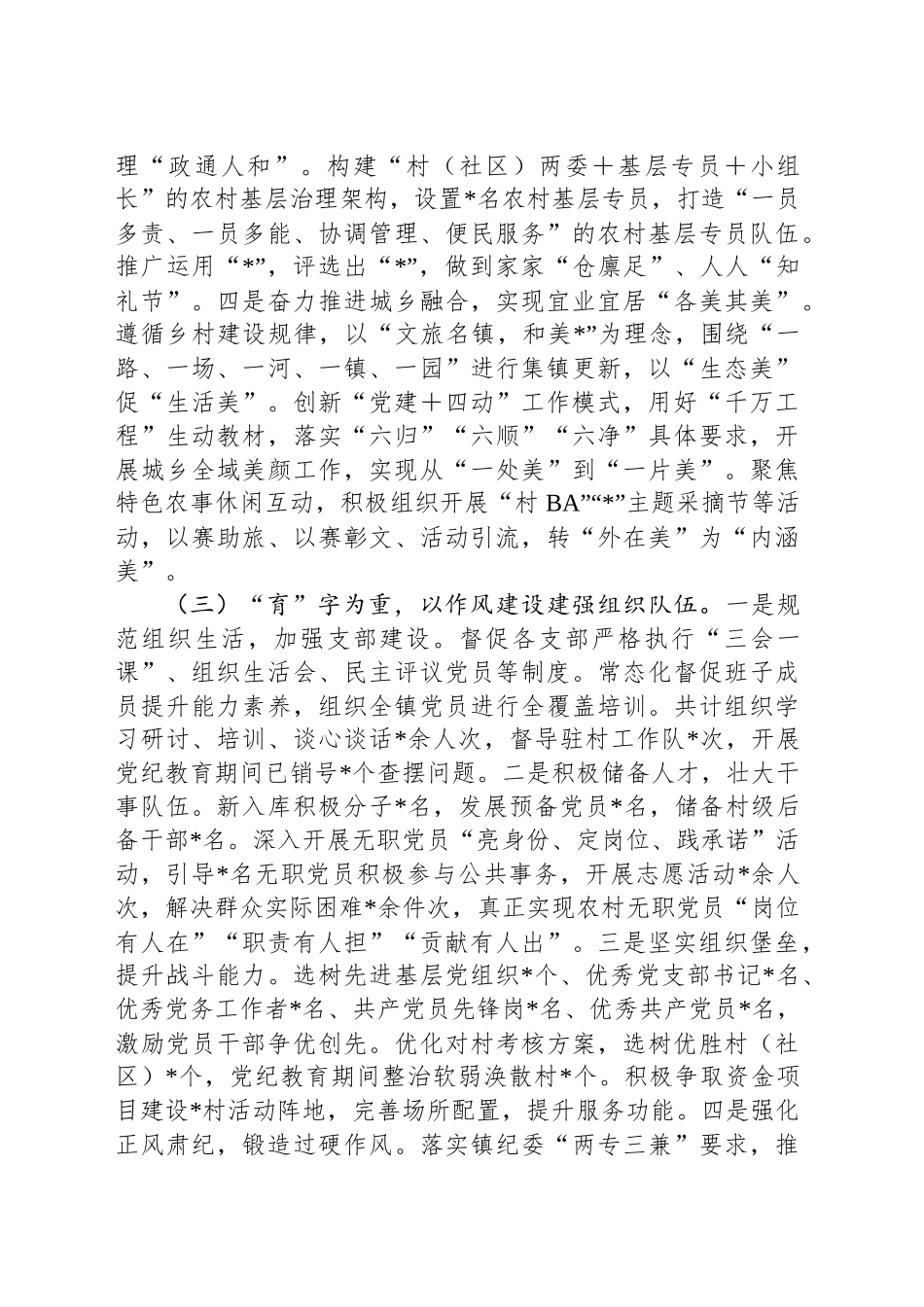 某镇2024年度抓基层党建工作述职述责述廉报告_第2页