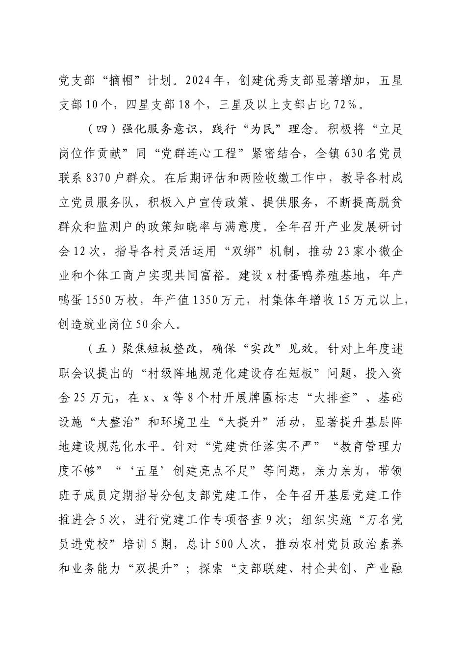 某镇党委书记2024年抓基层党建工作述职报告（2109字）_第2页