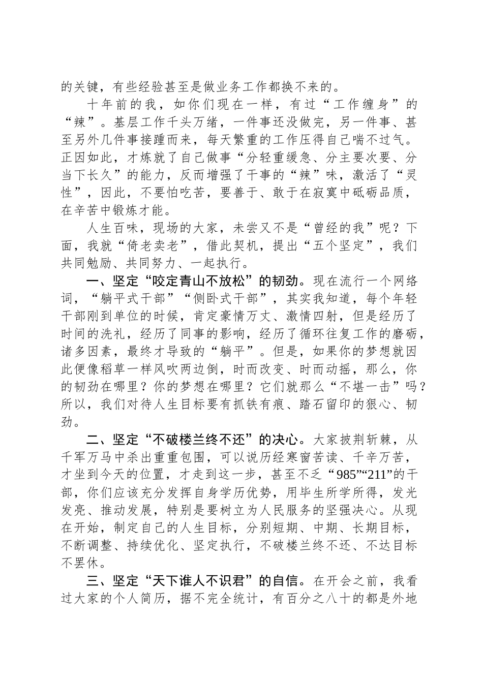 文稿材料工作人员交流发言：脚踏实地艰苦耕耘_第2页