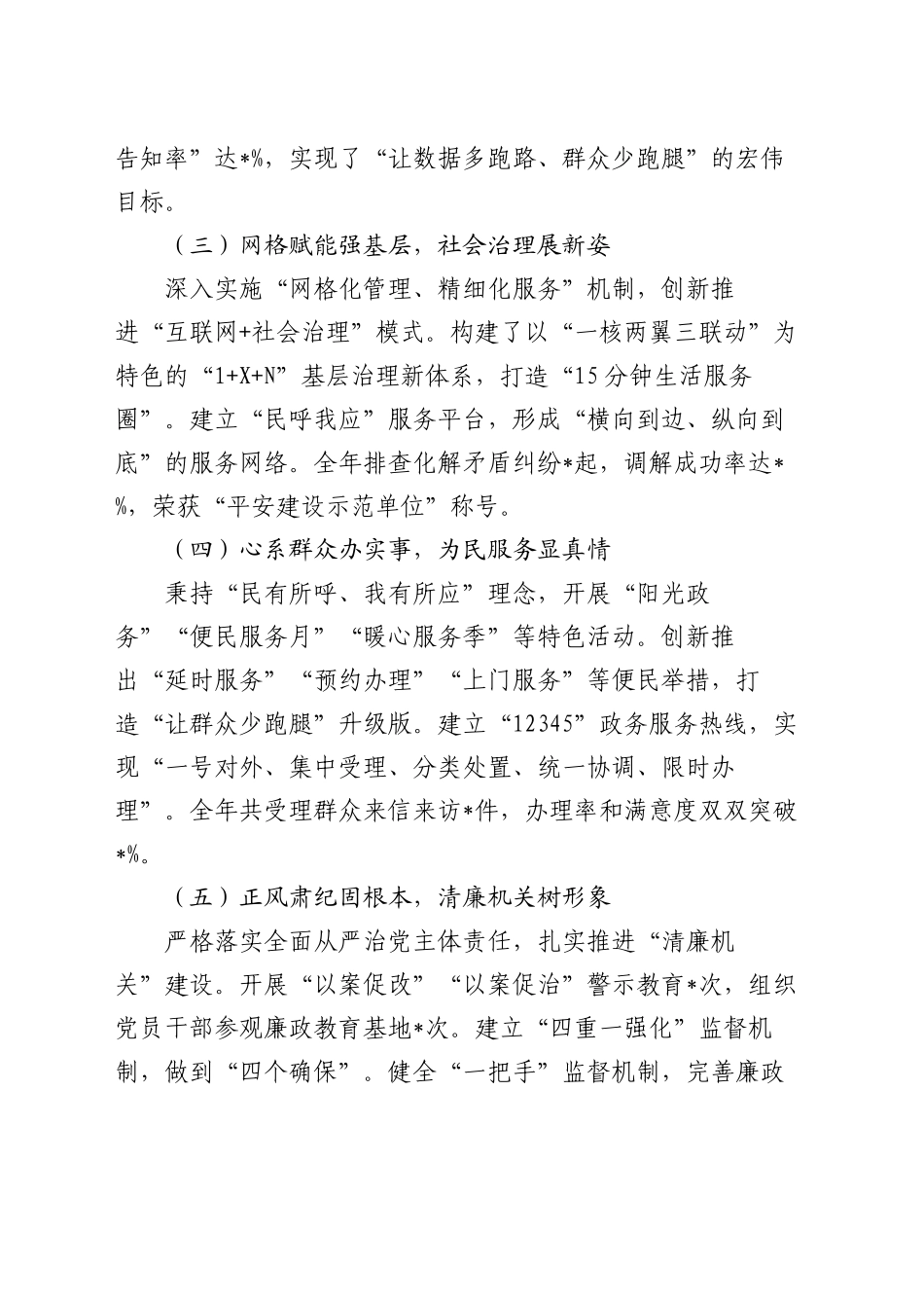 机关单位2024年工作总结及2025年工作计划_第2页