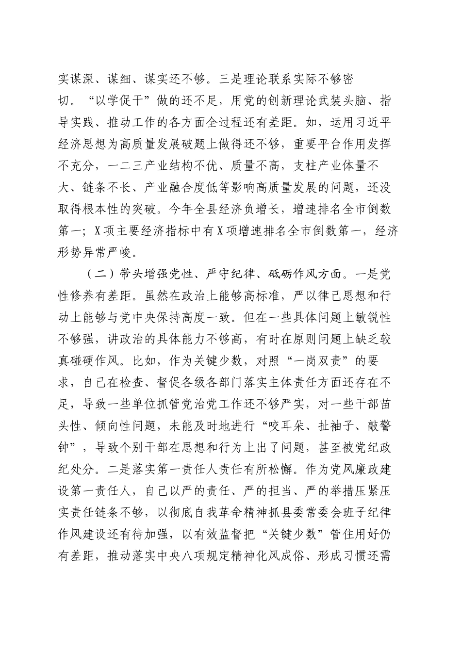 某县委书记2024年民主生活会对照检查材料（四个带头）_第2页