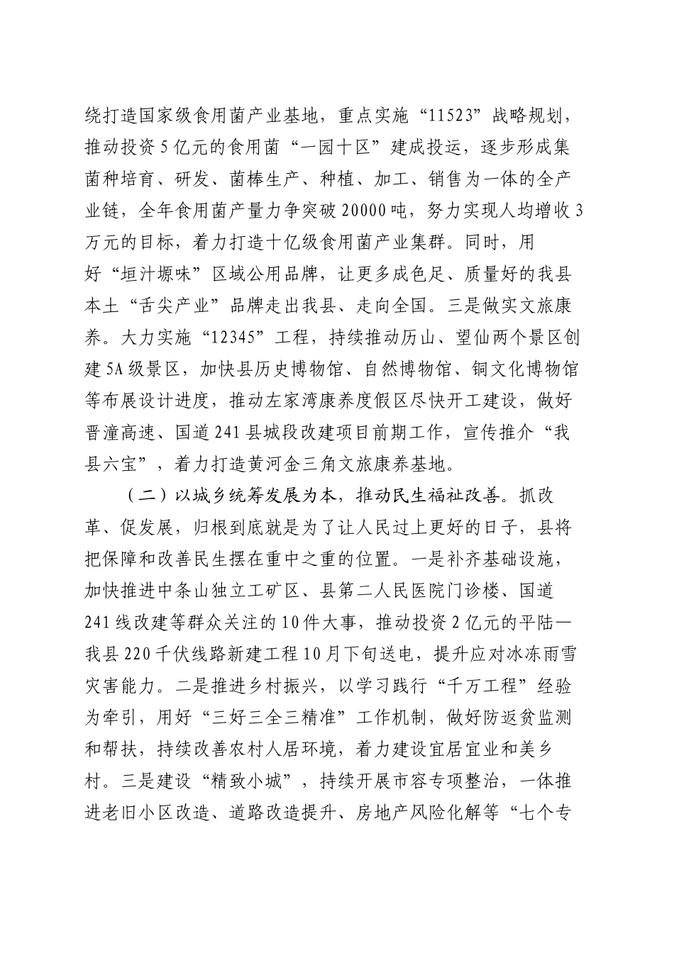 某县2024年全面深化改革工作总结_第2页