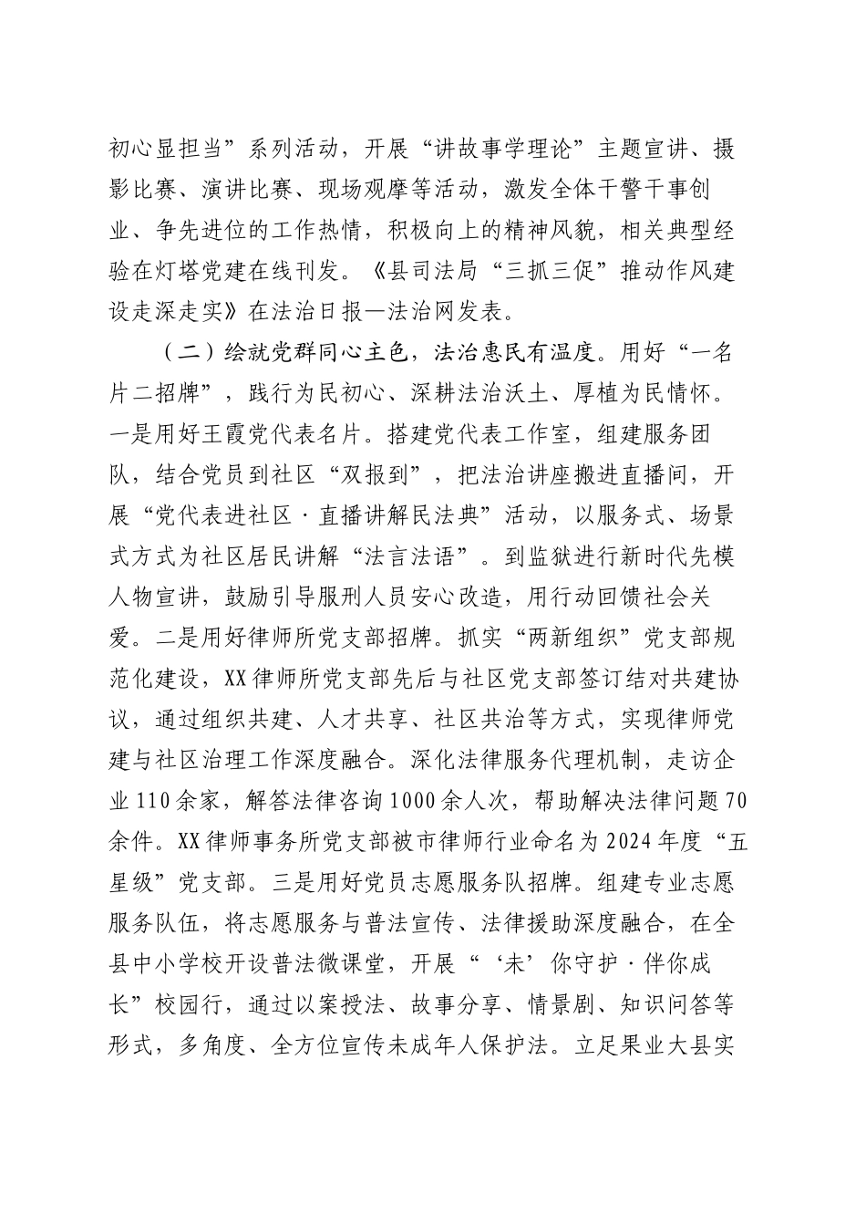 某县司法局党建工作总结_第2页